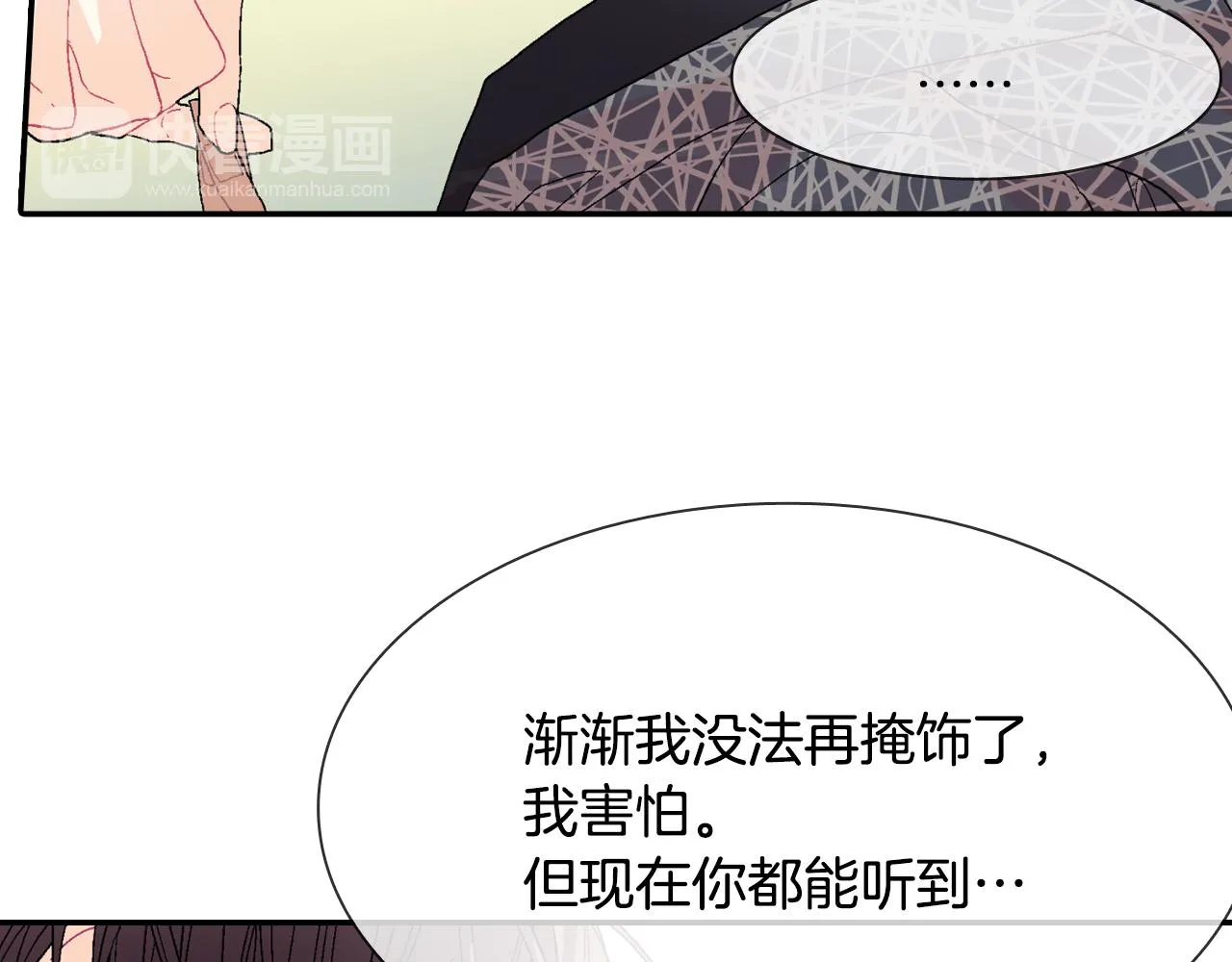 第12话 十五年的暗恋 第46页
