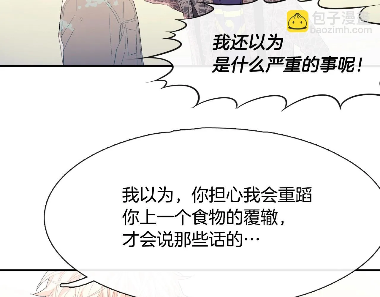 第12话 十五年的暗恋 第57页