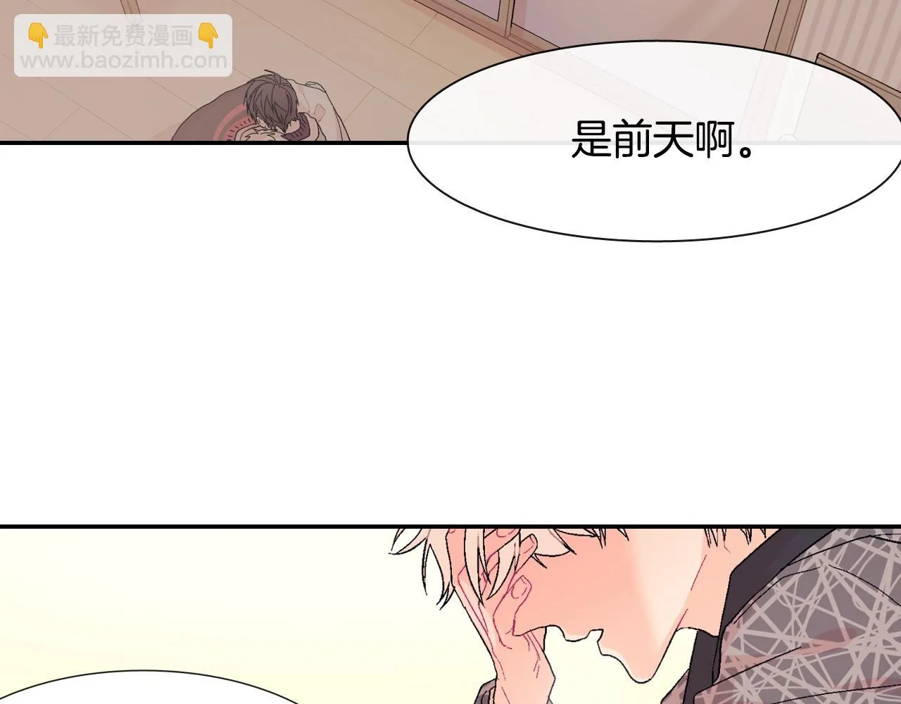 第12话 十五年的暗恋 第76页