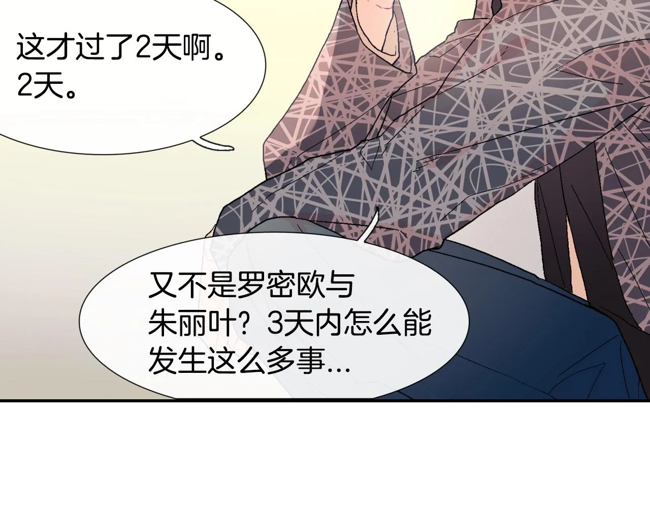 第12话 十五年的暗恋 第77页