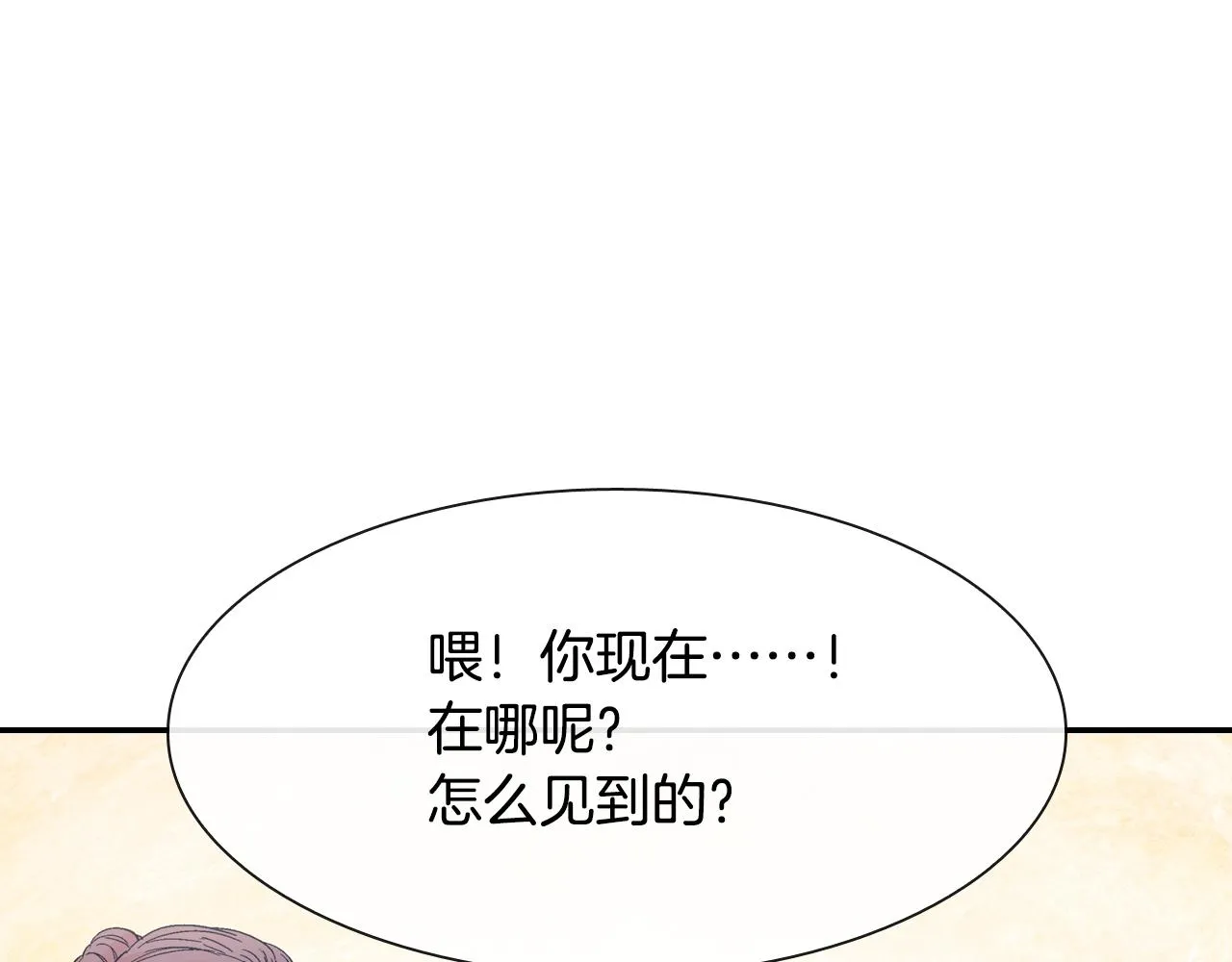 第14话 非同寻常的气息 第3页