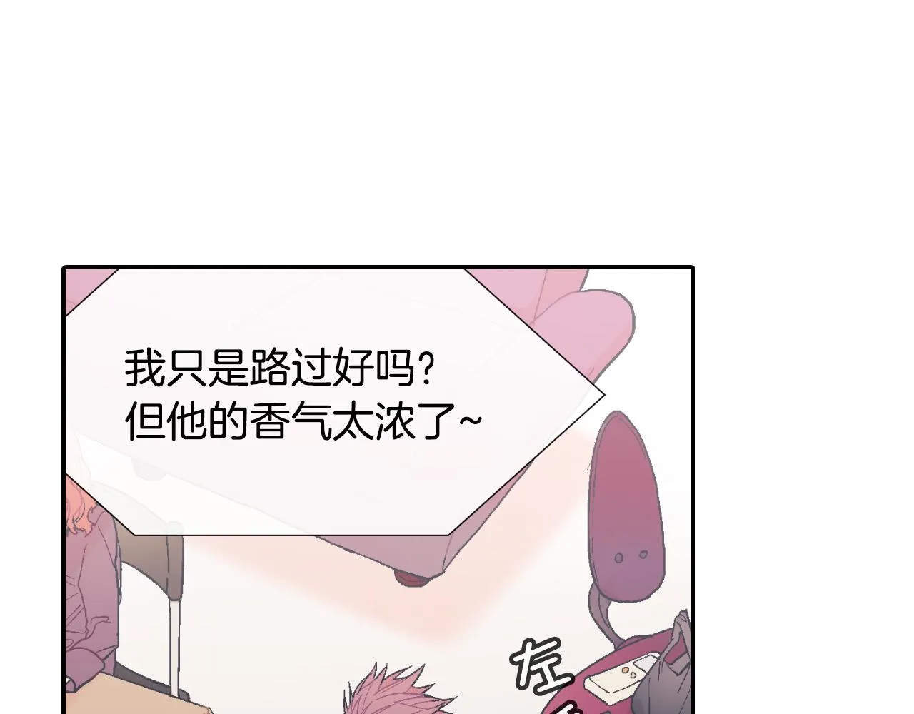 第14话 非同寻常的气息 第5页