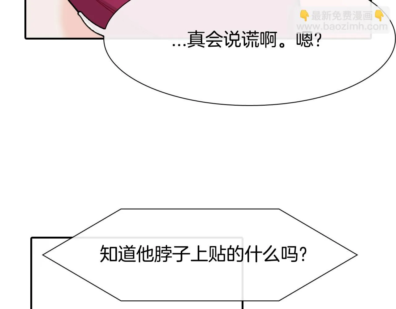 第14话 非同寻常的气息 第10页