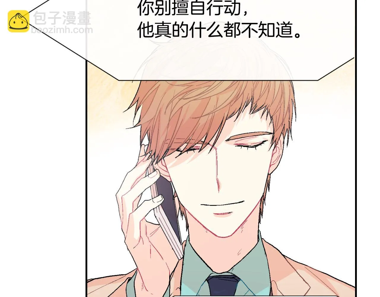 第14话 非同寻常的气息 第15页