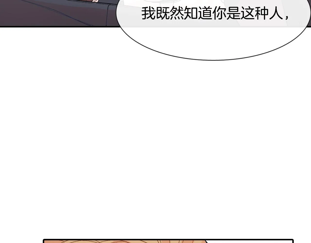 第14话 非同寻常的气息 第23页