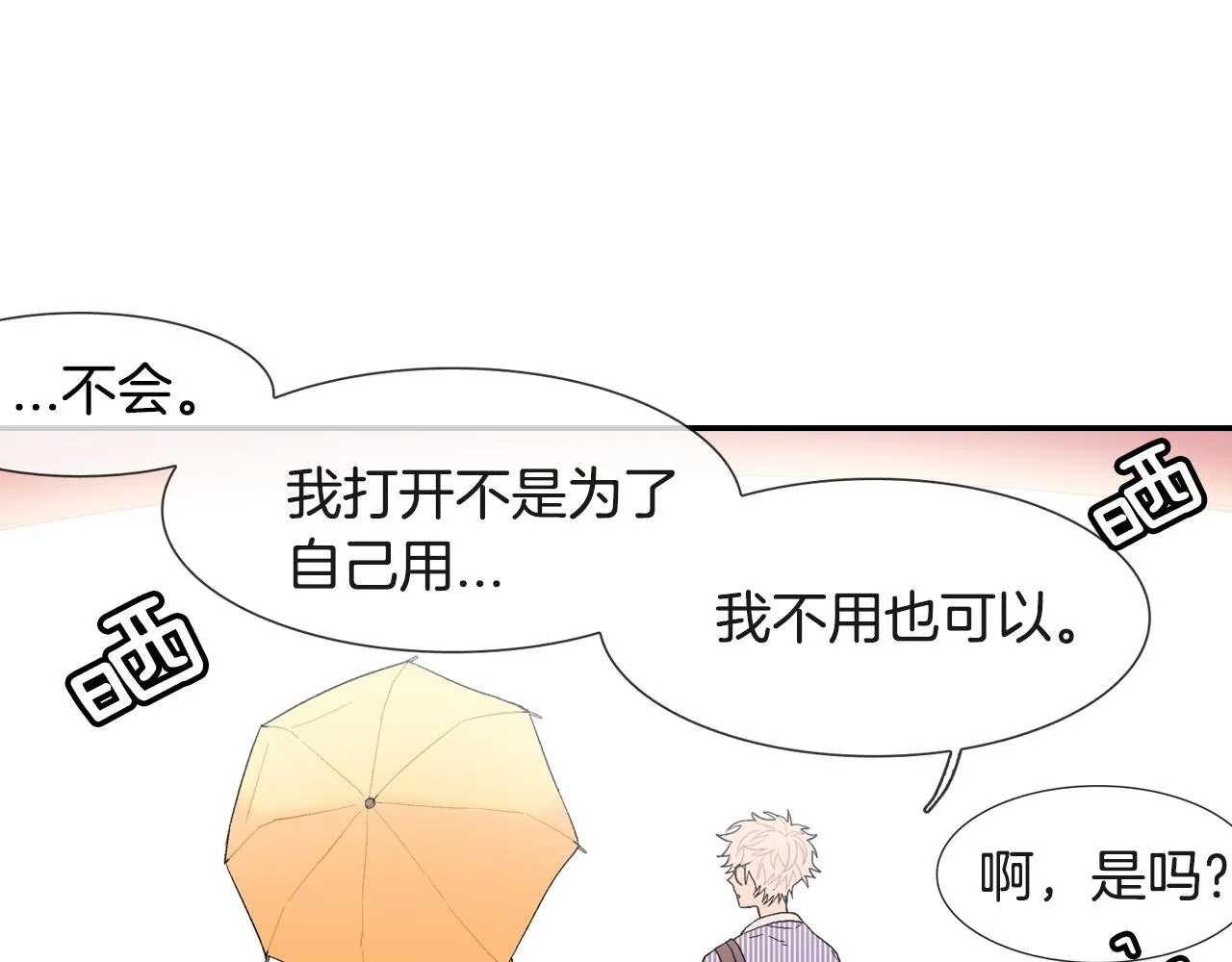 第14话 非同寻常的气息 第73页