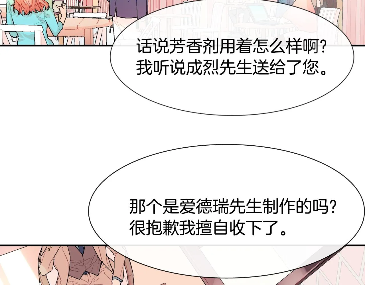 第14话 非同寻常的气息 第75页