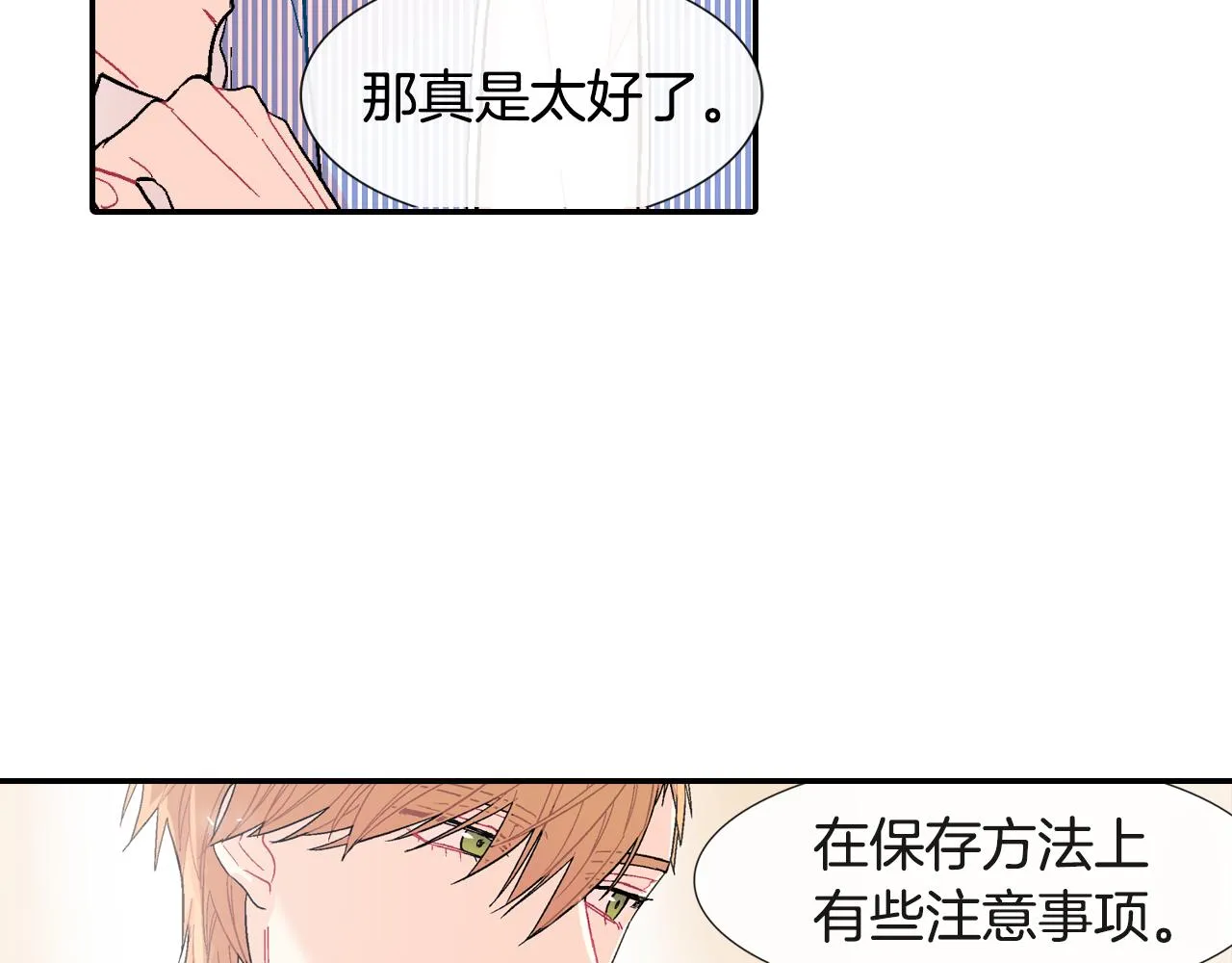 第14话 非同寻常的气息 第82页