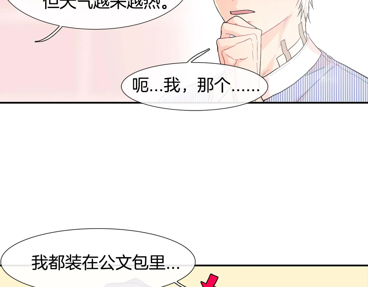 第14话 非同寻常的气息 第84页