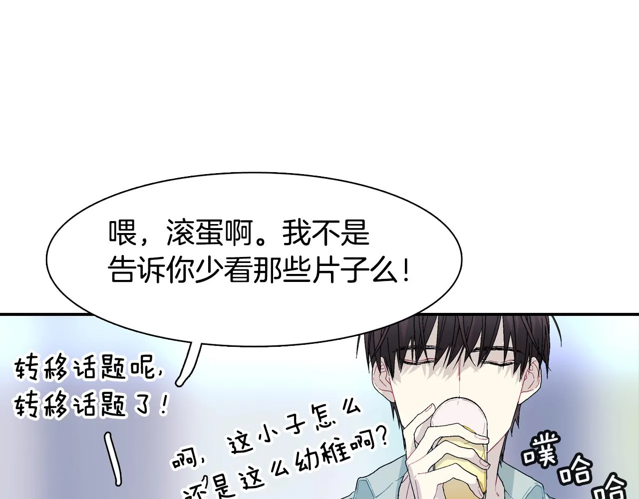 第10话 召唤食物的方式 第78页