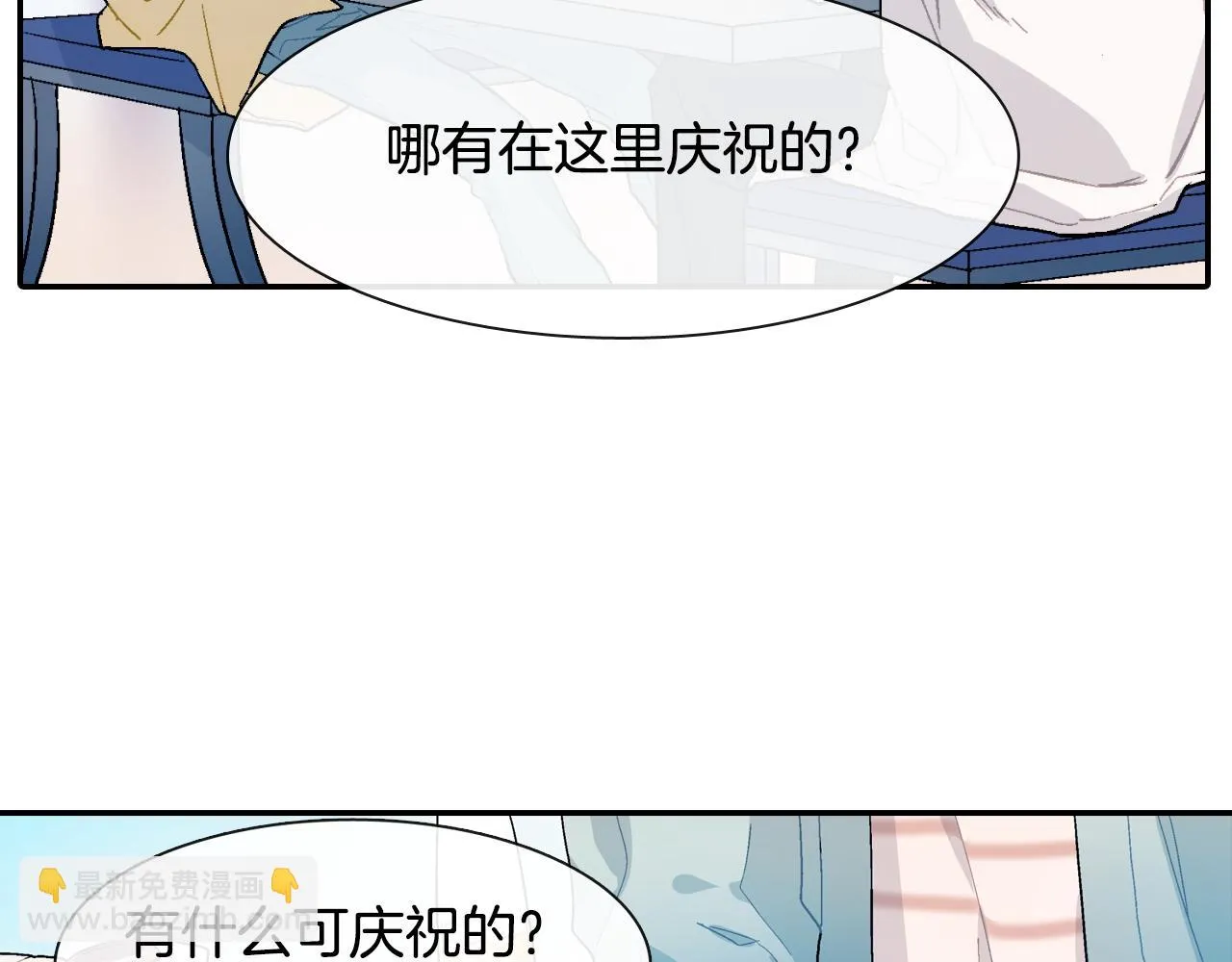 第10话 召唤食物的方式 第82页