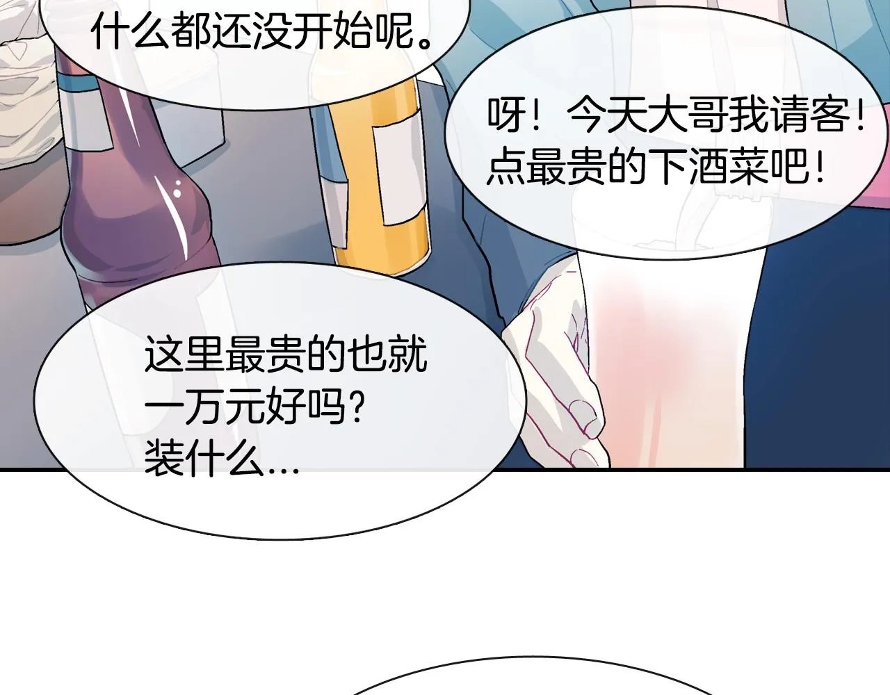 第10话 召唤食物的方式 第83页