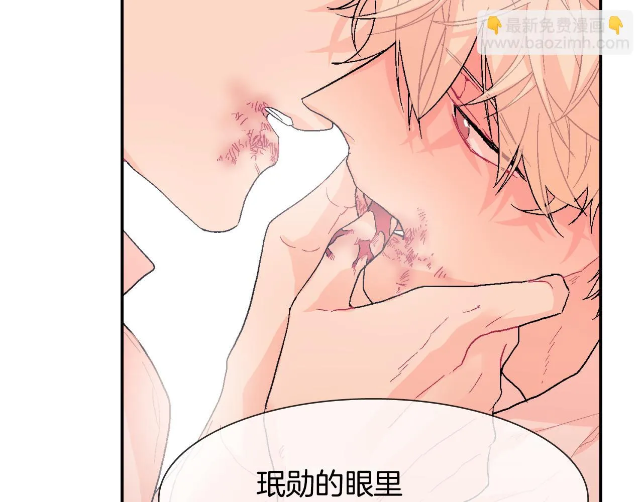 第9话 我也想尝尝你的血 第21页
