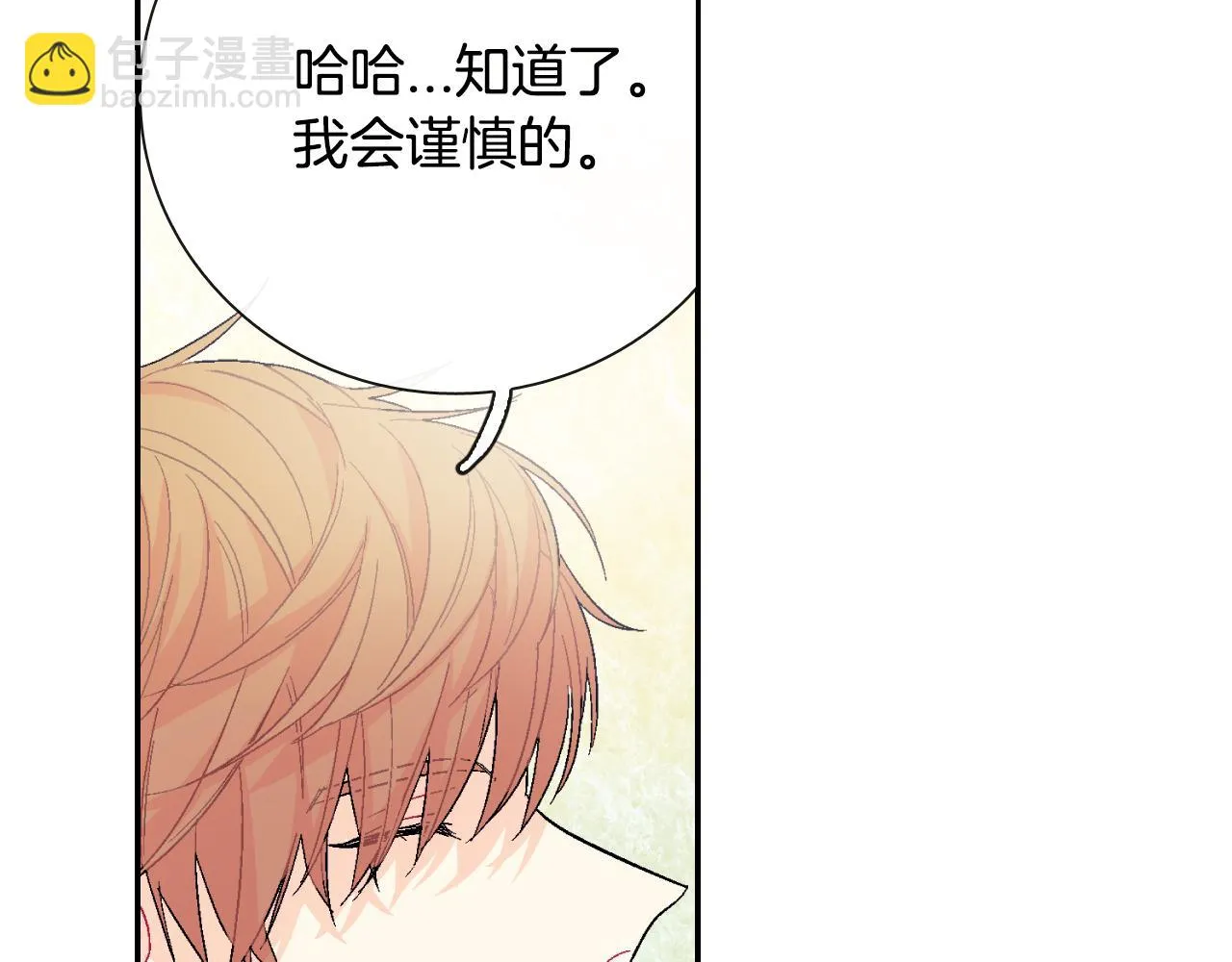 第9话 我也想尝尝你的血 第32页