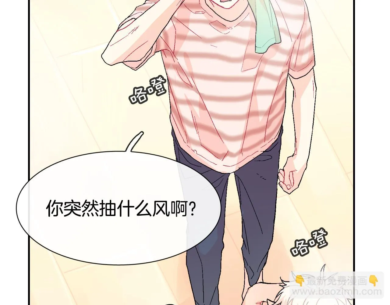 第9话 我也想尝尝你的血 第44页