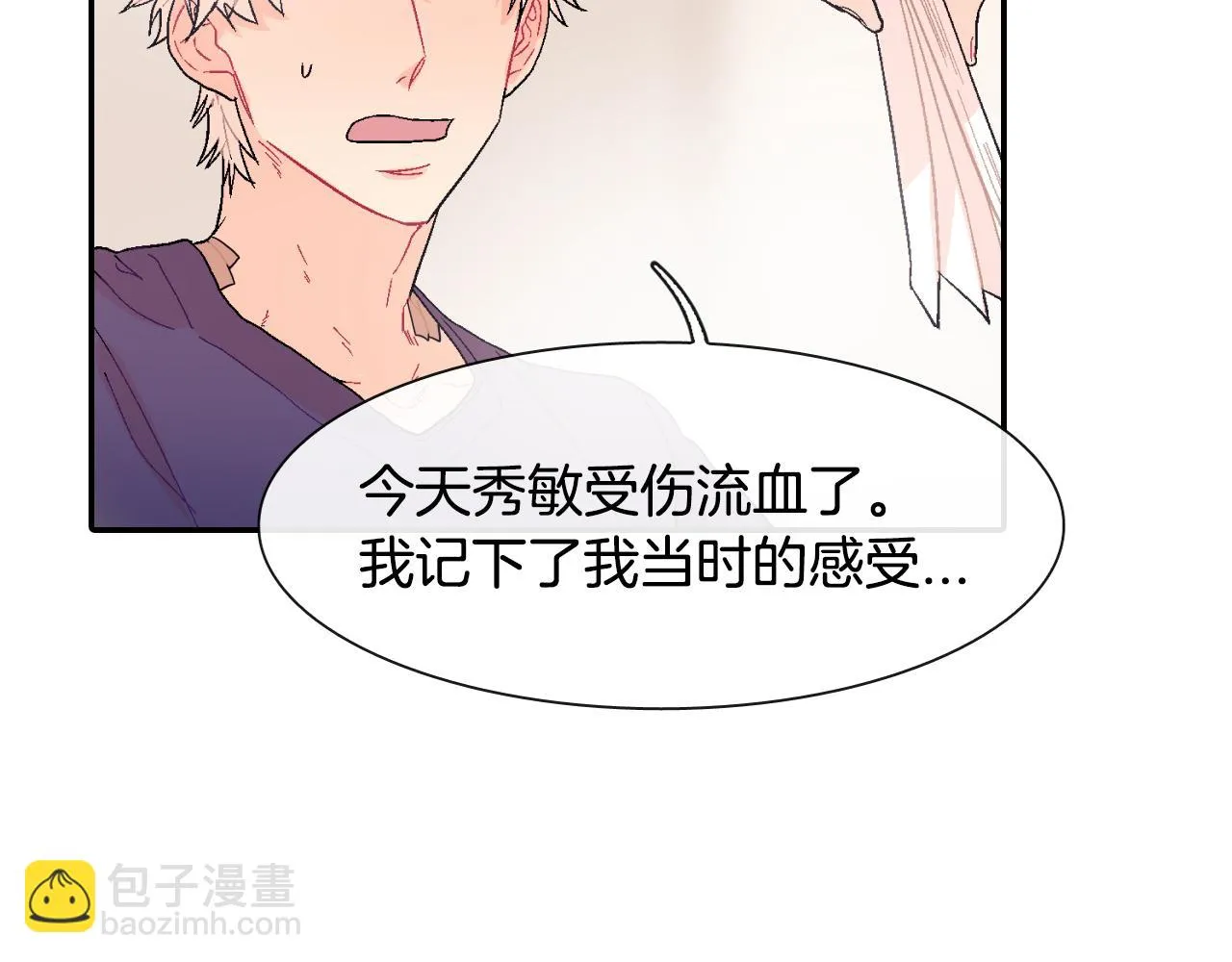 第9话 我也想尝尝你的血 第47页