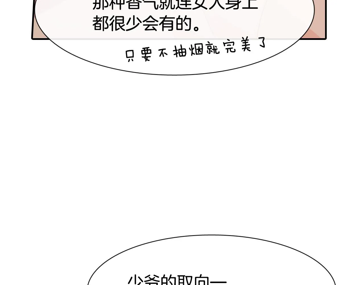 第8话 血的诱惑 第117页