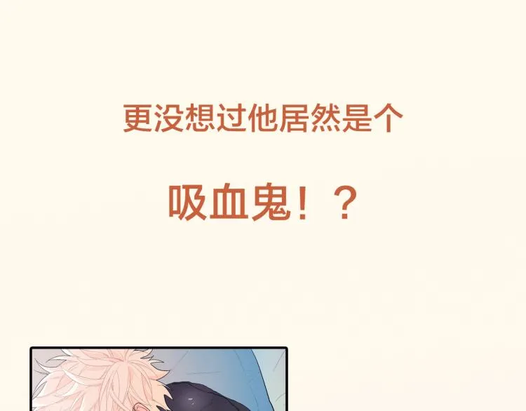 序章 成为吸血鬼恋人的食物吧！ 第5页