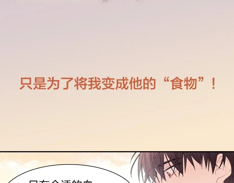 序章 成为吸血鬼恋人的食物吧！ 第14页