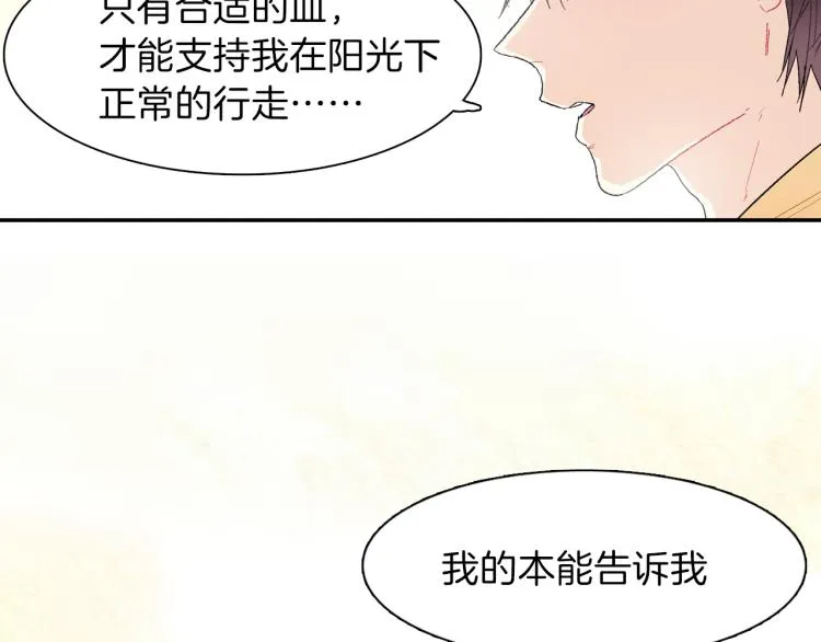 序章 成为吸血鬼恋人的食物吧！ 第15页