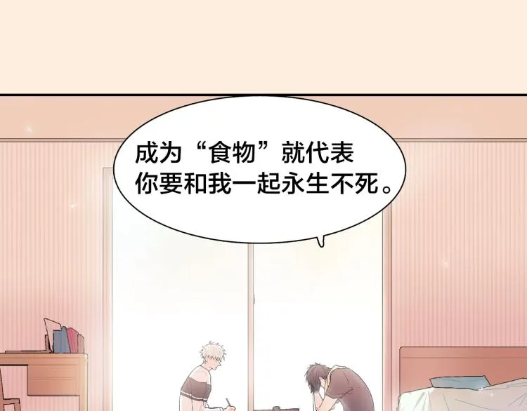 序章 成为吸血鬼恋人的食物吧！ 第29页