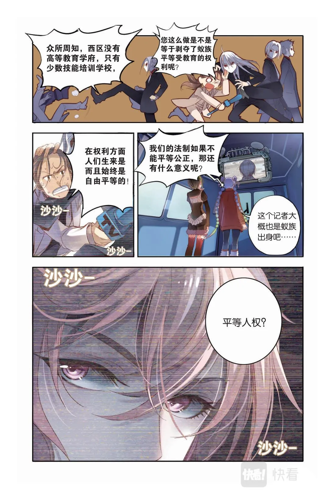 02 命中注定的相逢（二） 第7页