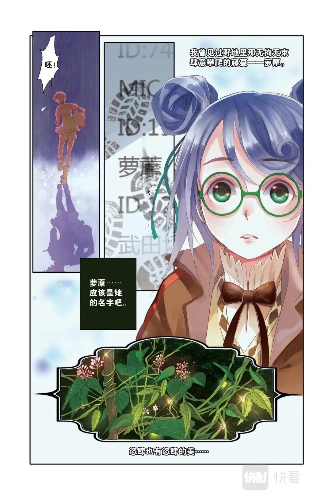01 命中注定的相逢（一） 第13页