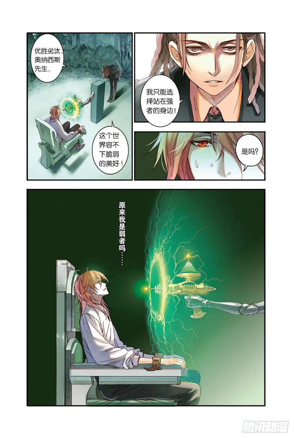 24 弱者（二） 第2页