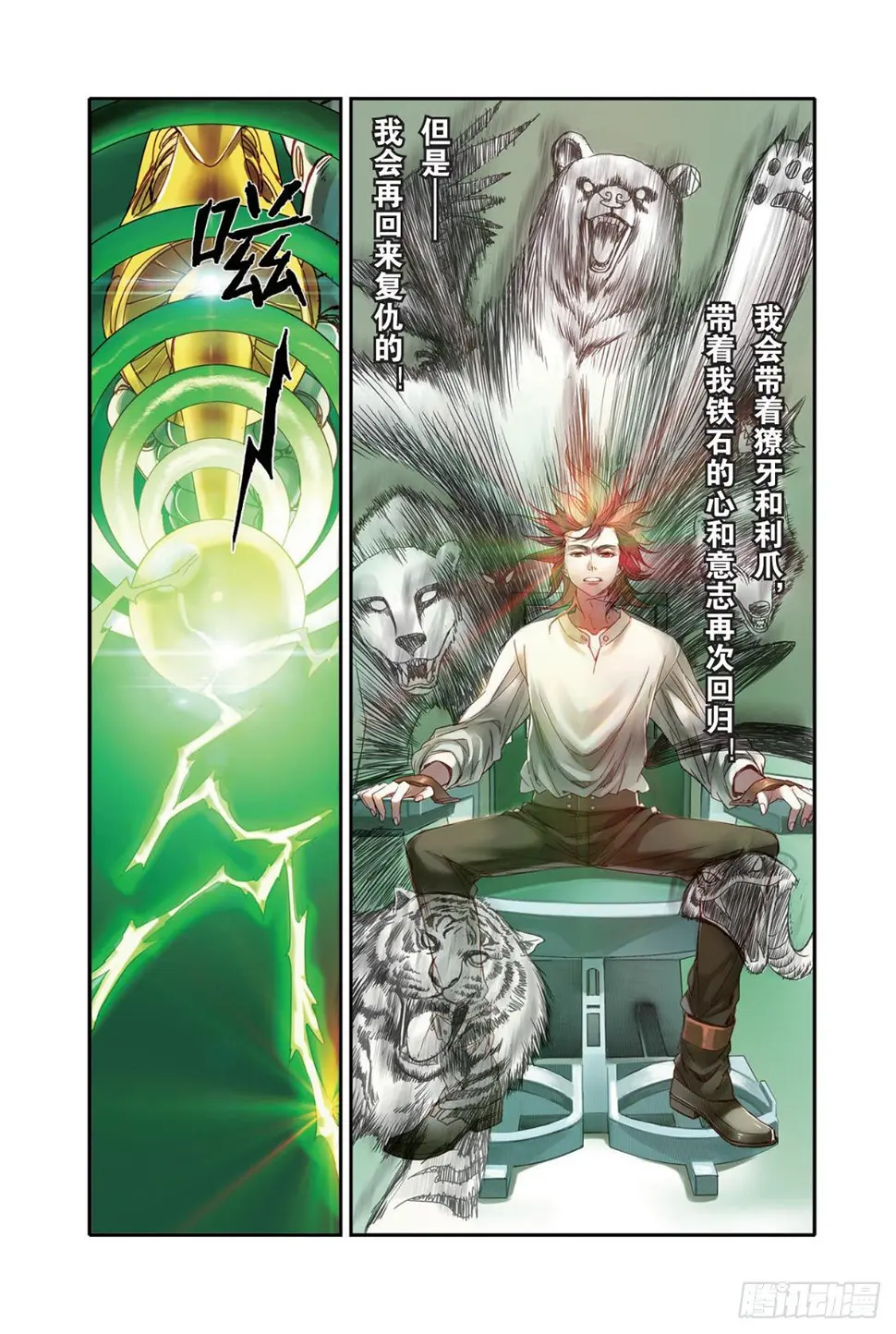 24 弱者（二） 第3页