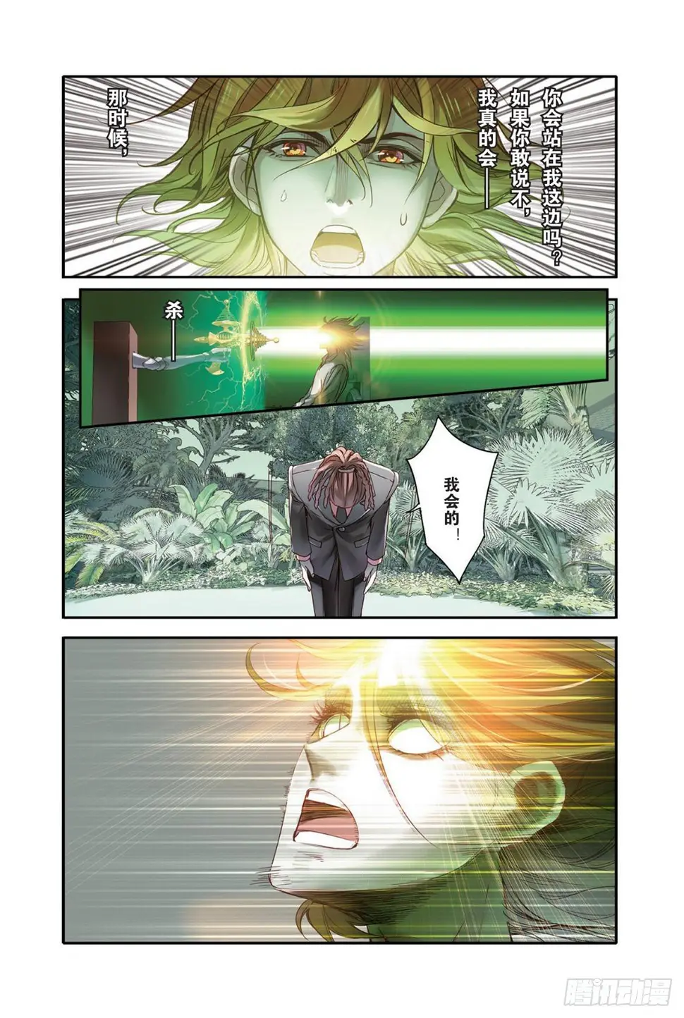 24 弱者（二） 第4页