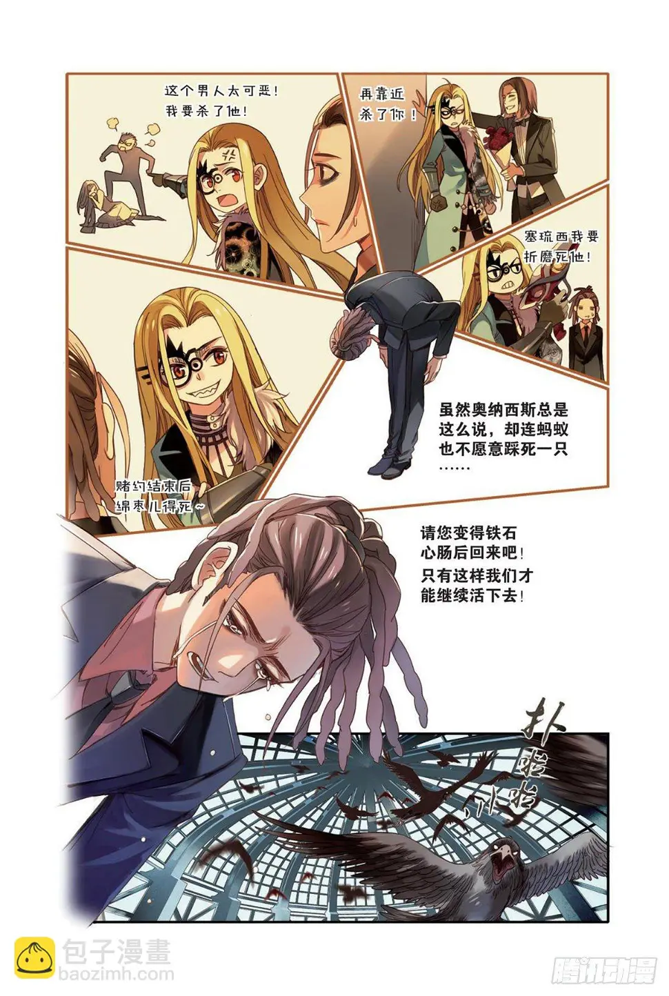 24 弱者（二） 第5页