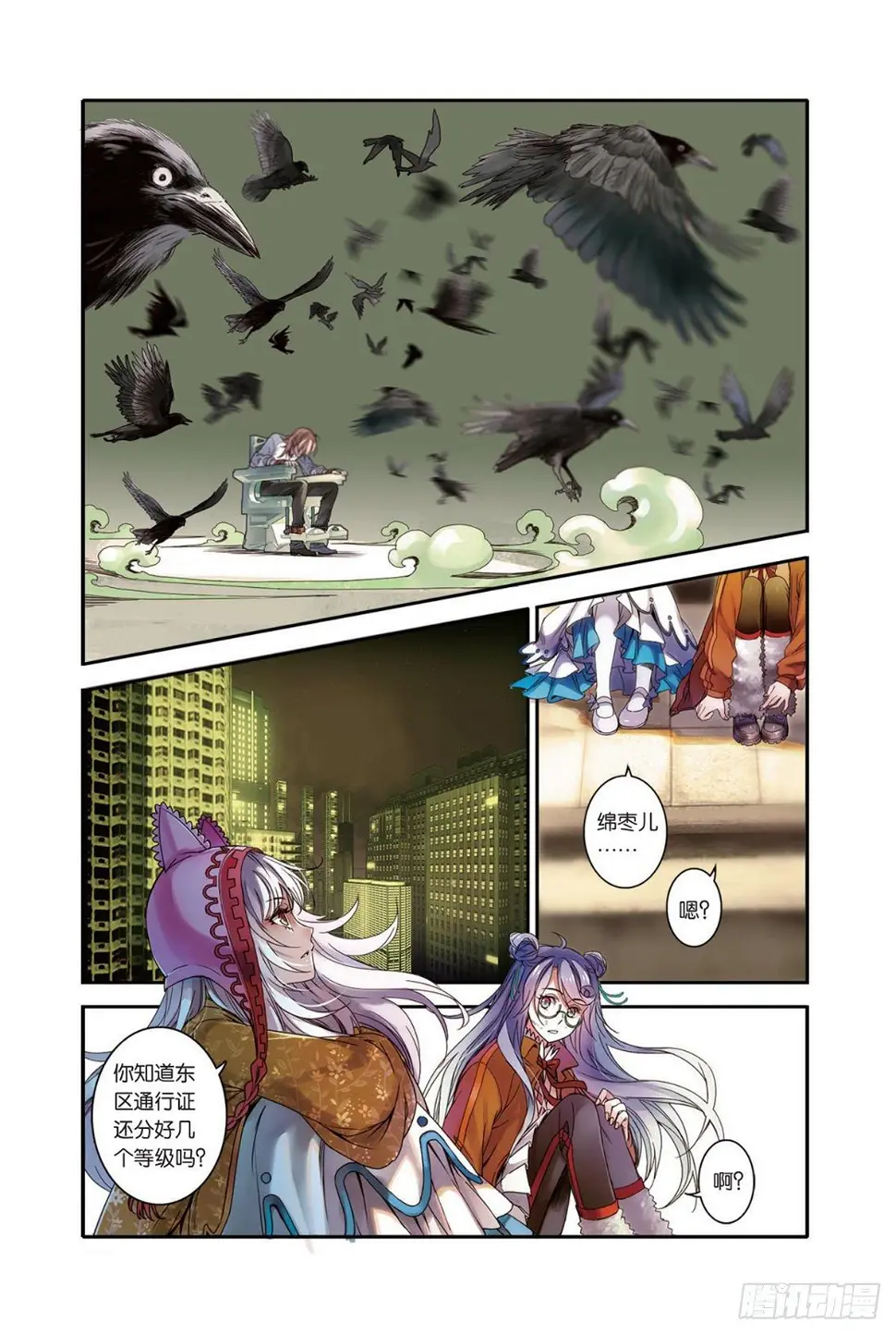 24 弱者（二） 第6页