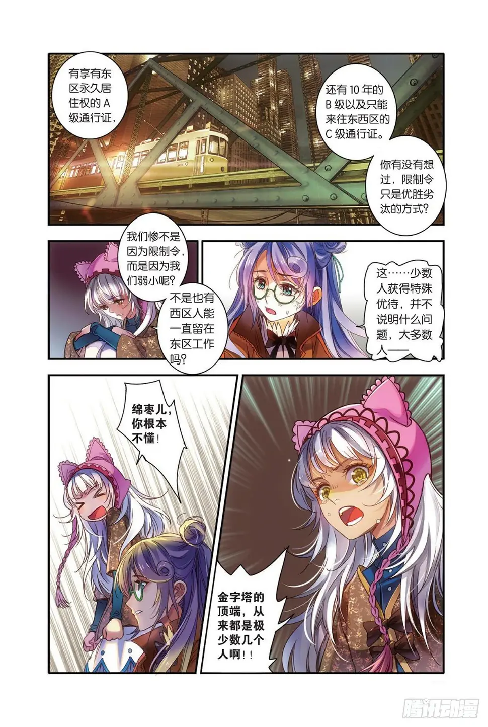 24 弱者（二） 第7页