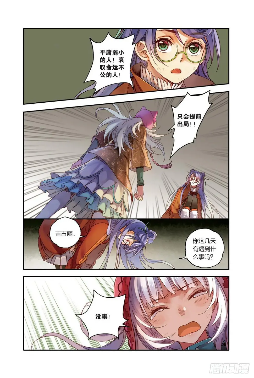 24 弱者（二） 第8页