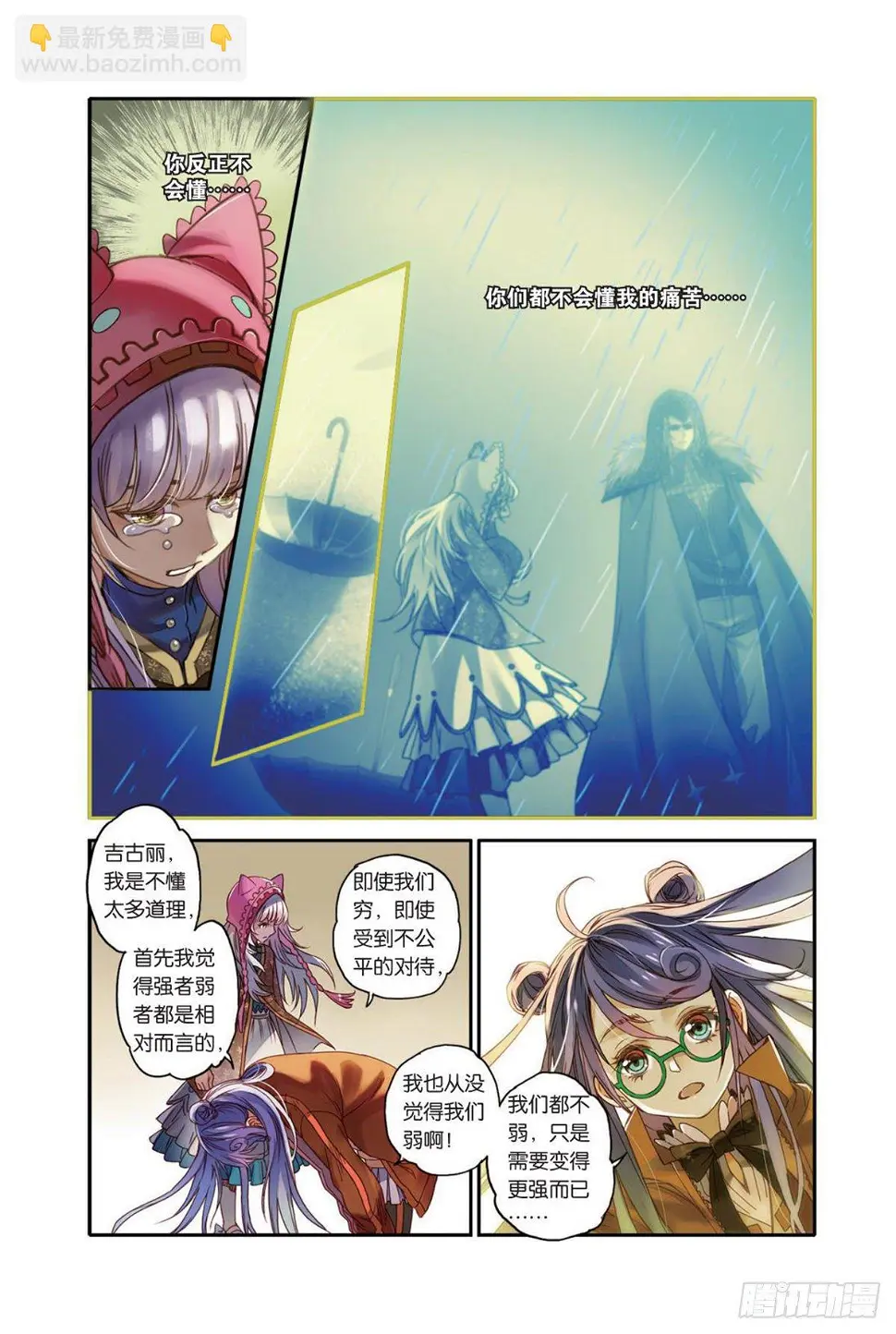 24 弱者（二） 第9页