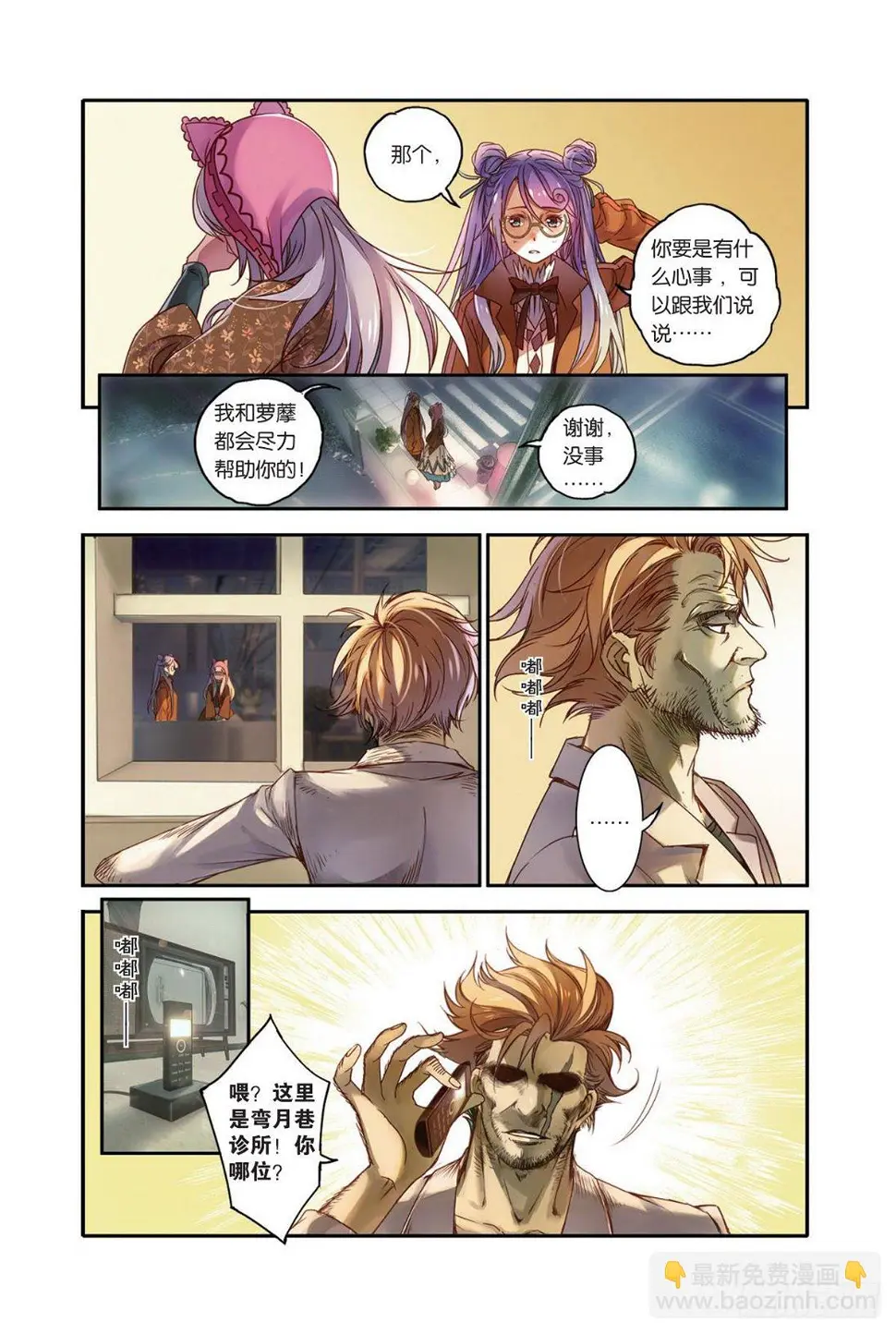 24 弱者（二） 第10页