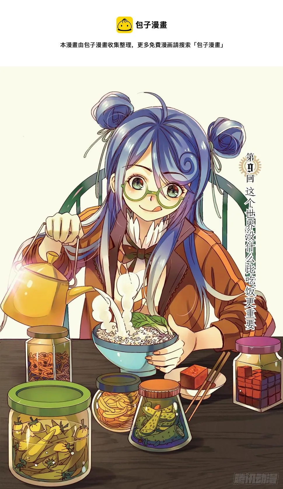 20 吃饭最重要（二） 第1页