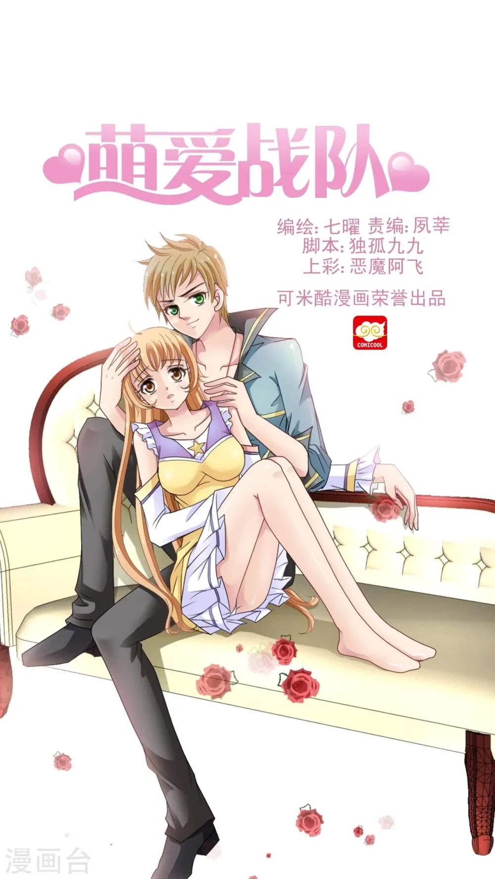 第1话 圣兰蒂亚学园 第1页