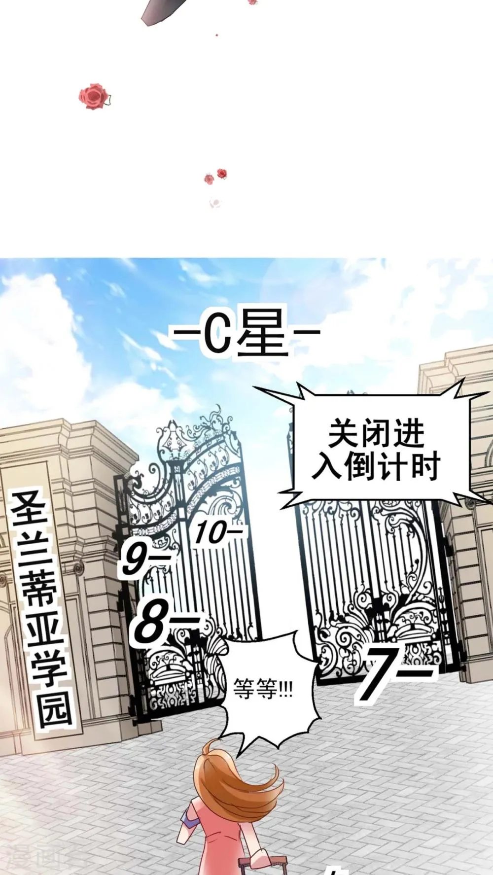 第1话 圣兰蒂亚学园 第2页