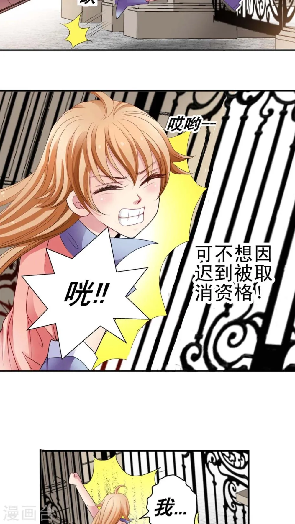 第1话 圣兰蒂亚学园 第5页