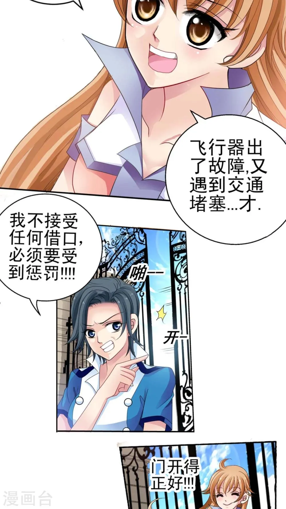 第1话 圣兰蒂亚学园 第9页