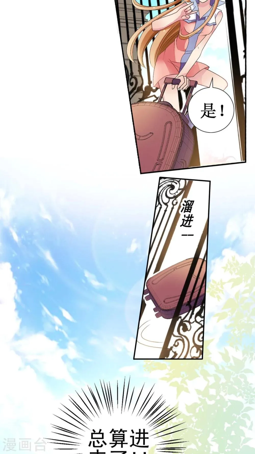 第1话 圣兰蒂亚学园 第10页