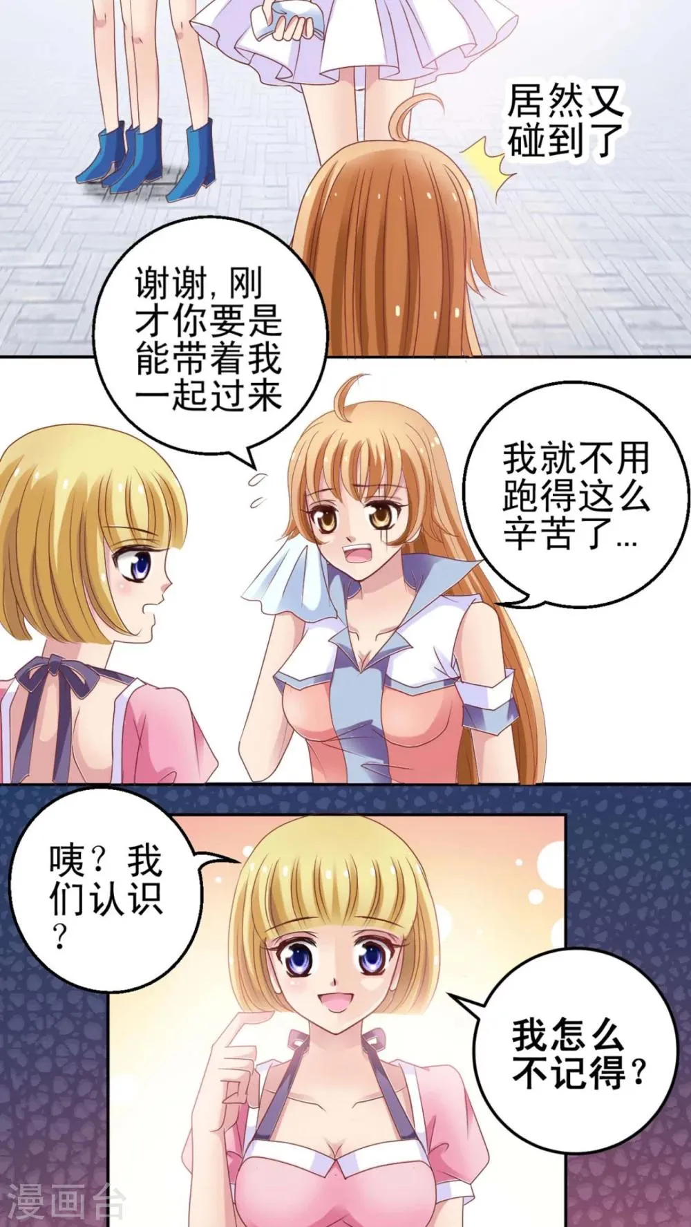 第1话 圣兰蒂亚学园 第26页