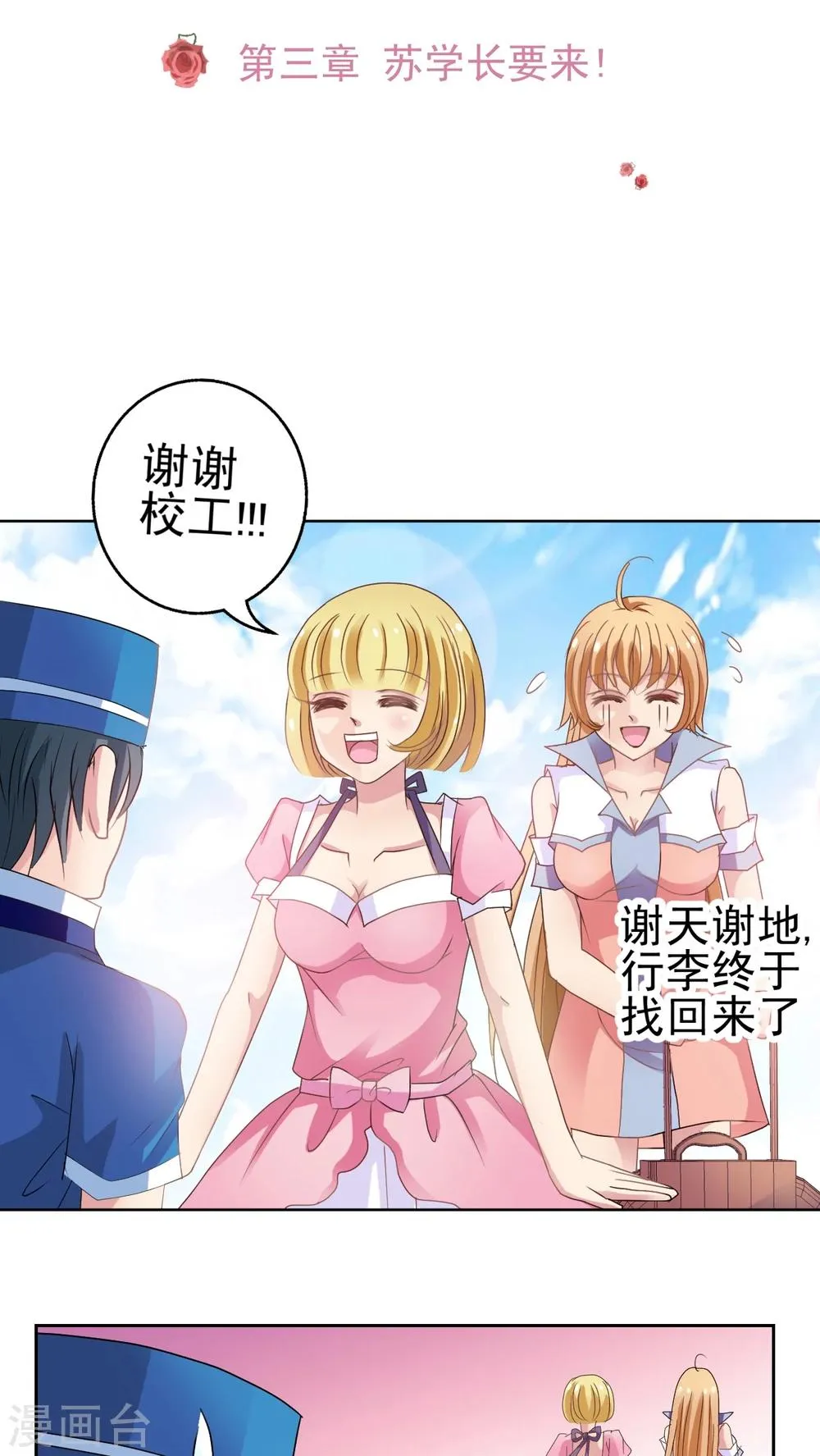 第3话 男神要来 第2页