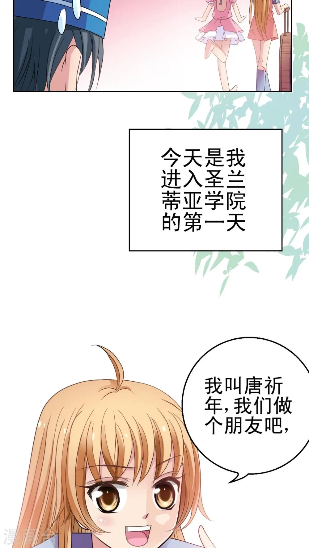 第3话 男神要来 第3页