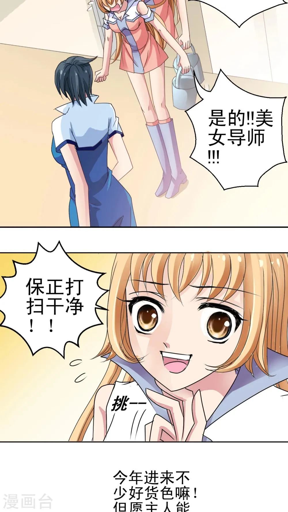 第3话 男神要来 第17页