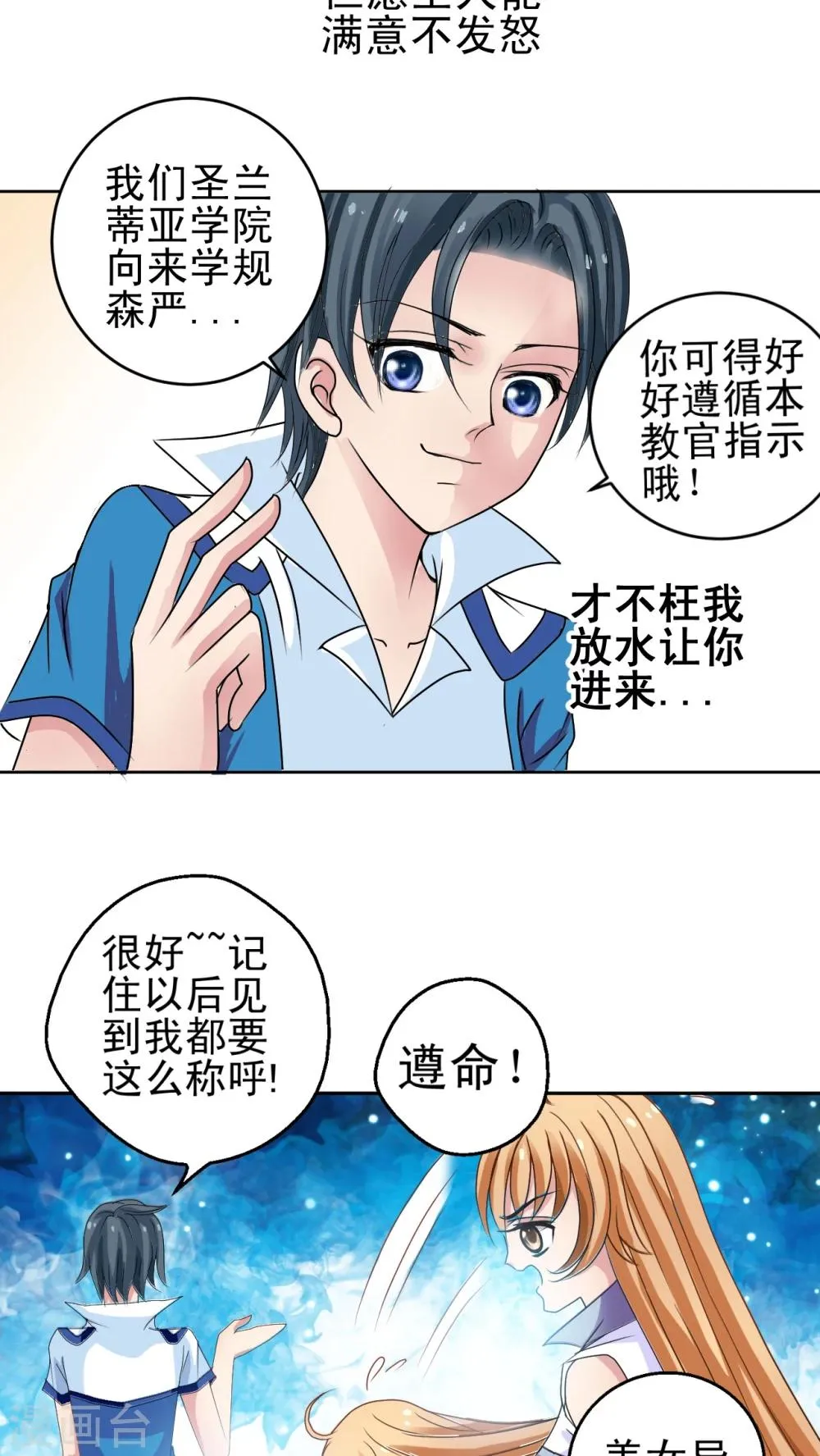 第3话 男神要来 第18页