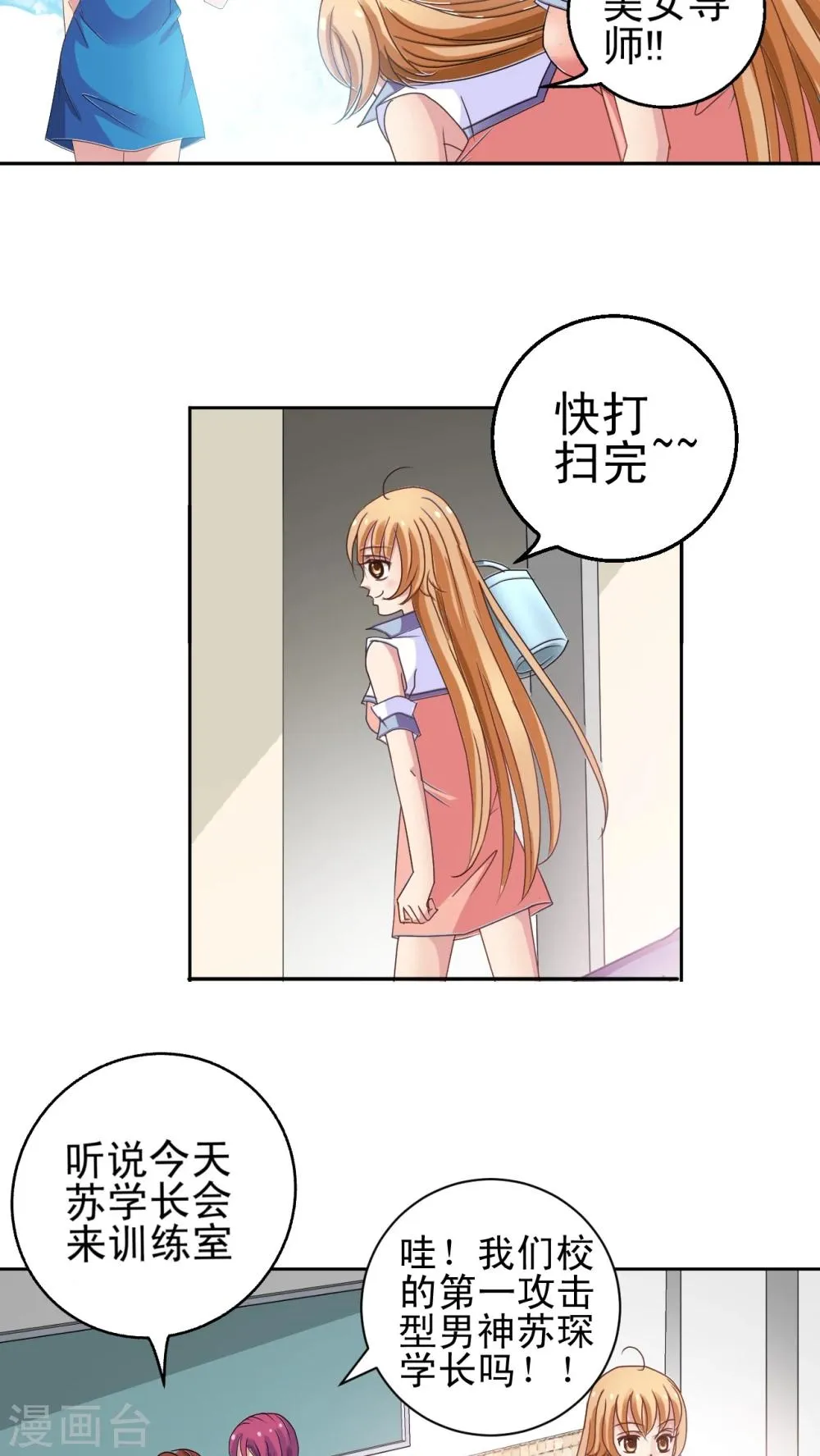 第3话 男神要来 第19页