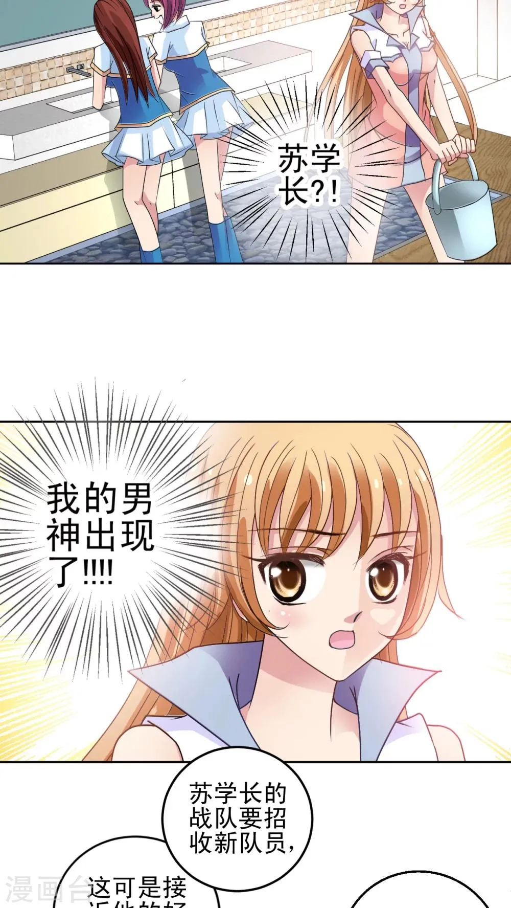 第3话 男神要来 第20页