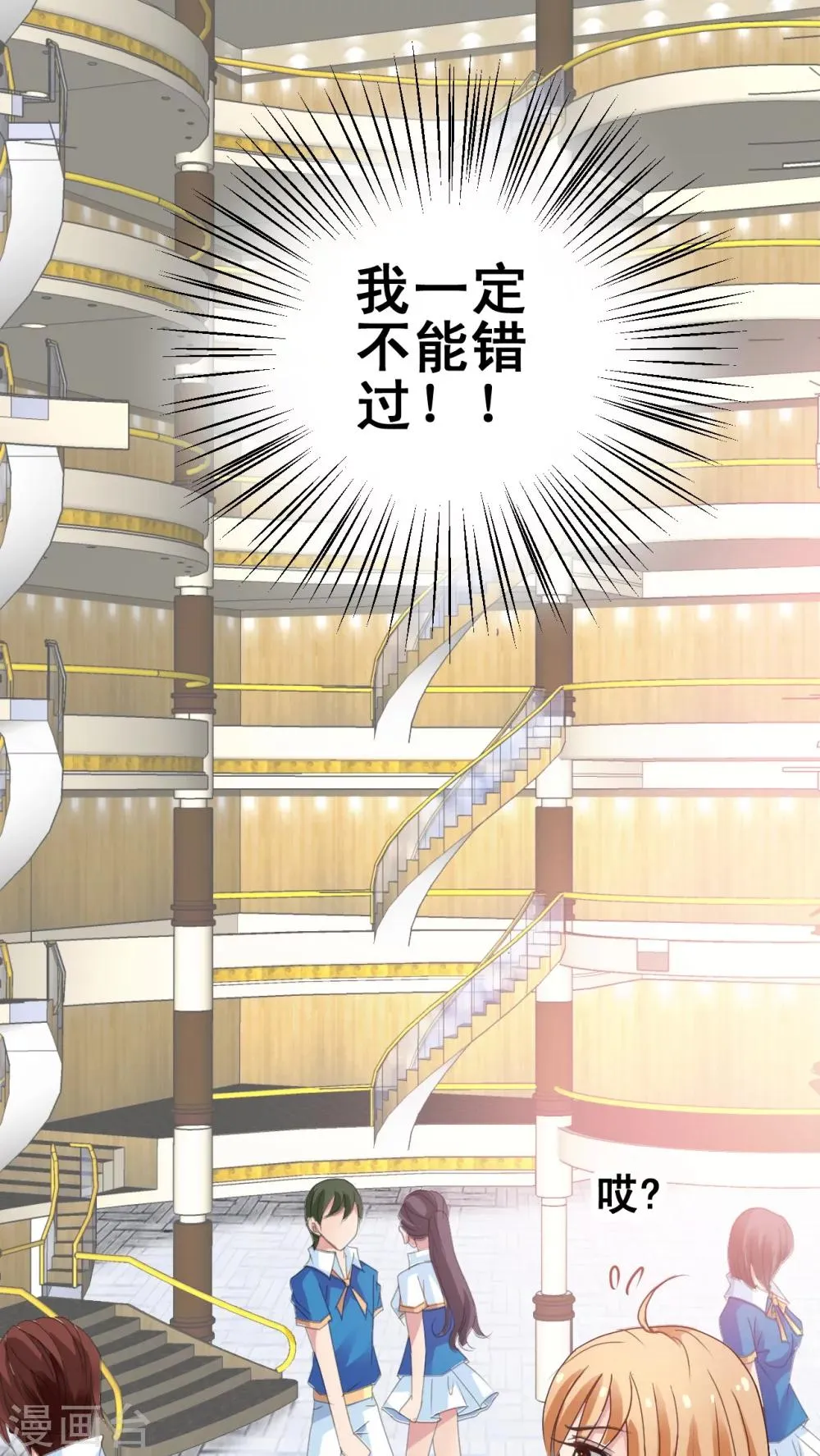 第3话 男神要来 第23页
